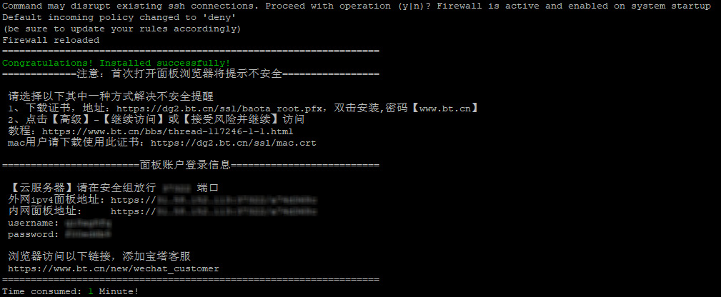 Linux面板安装