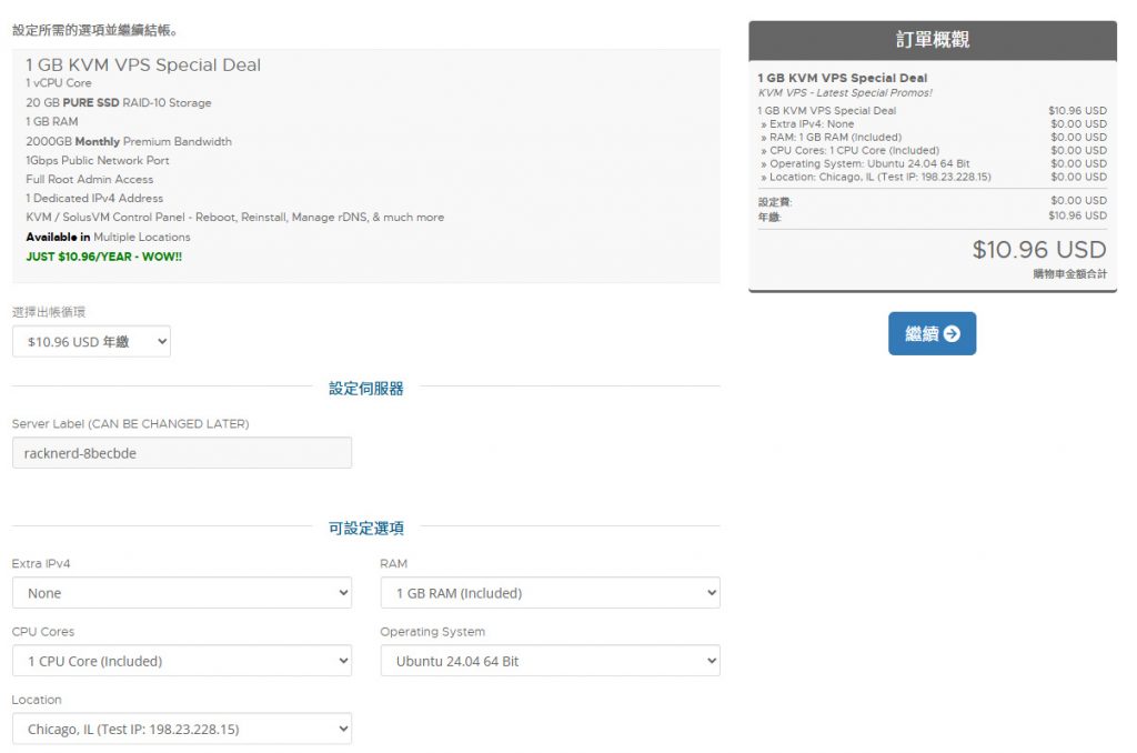 RackNerd的特价VPS