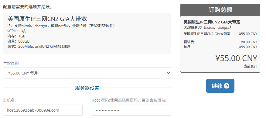 六六云VPS的购买