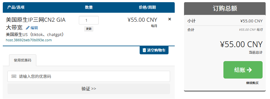 六六云VPS的购买