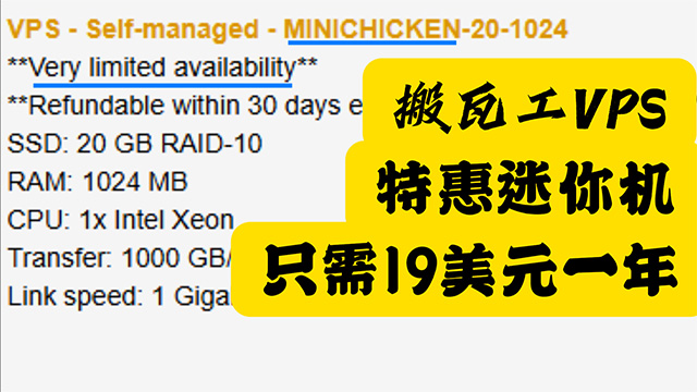 搬瓦工VPS服务器迷你机特惠限量版只需19美元一年