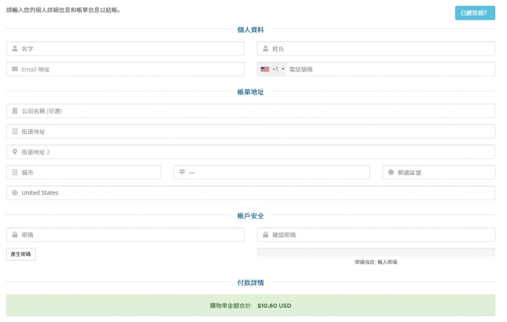RackNerd云服务器注册账户