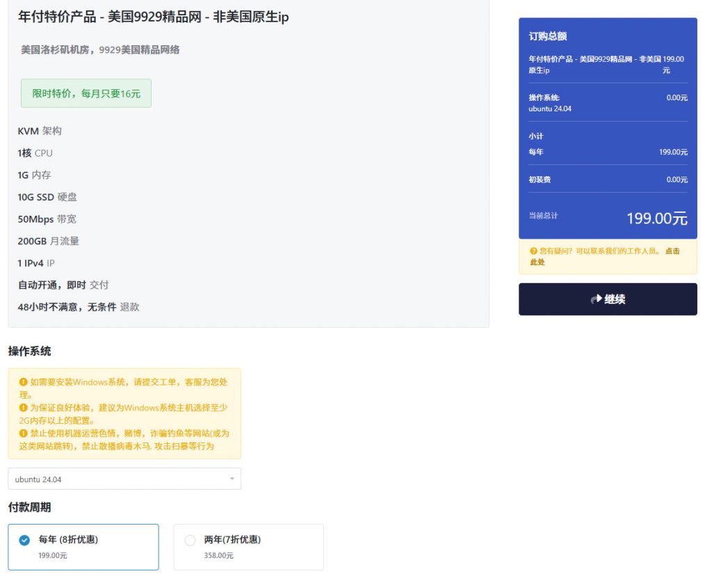 丽萨主机购买详细介绍